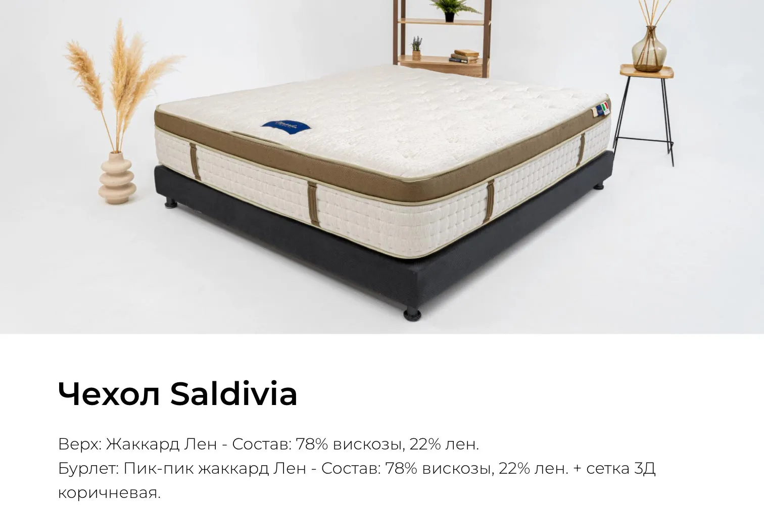 Чехол Saldivia для матраса Materlux Francesca